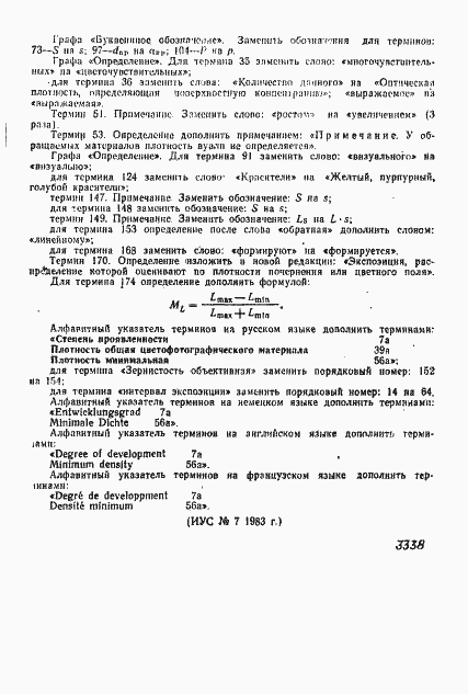 Страница 39 ГОСТ 2653-80