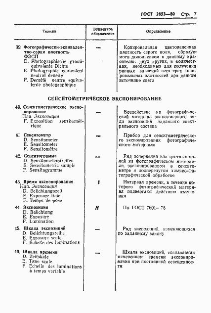 Страница 8 ГОСТ 2653-80