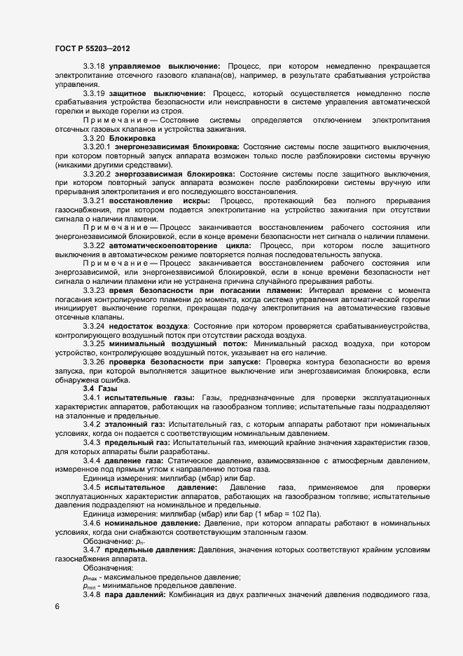 Страница 10 ГОСТ Р 55203-2012