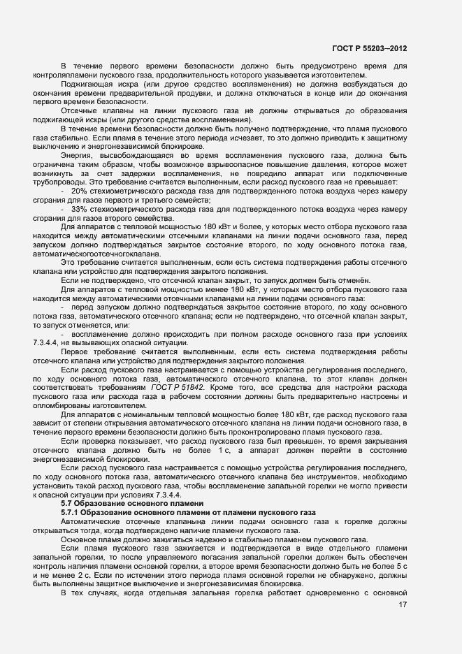 Страница 21 ГОСТ Р 55203-2012