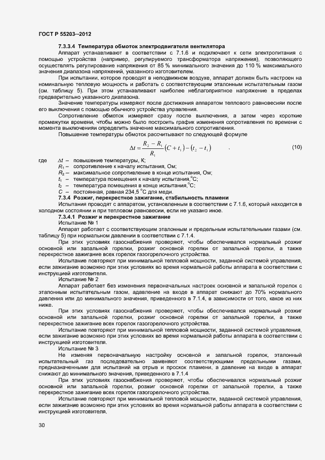 Страница 34 ГОСТ Р 55203-2012