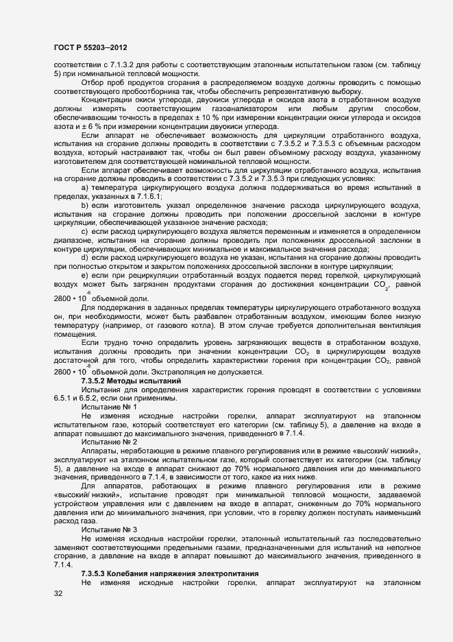 Страница 36 ГОСТ Р 55203-2012