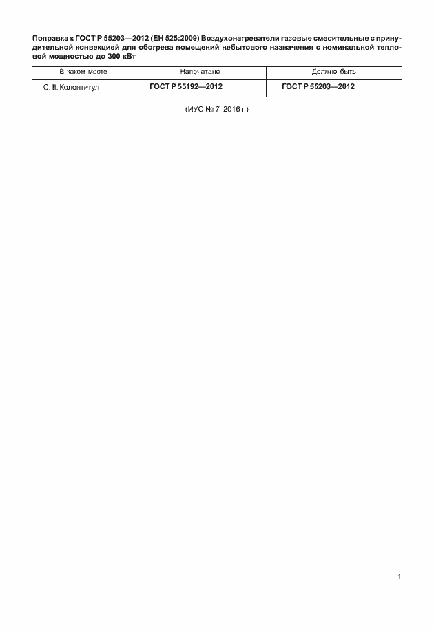 Страница 4 ГОСТ Р 55203-2012