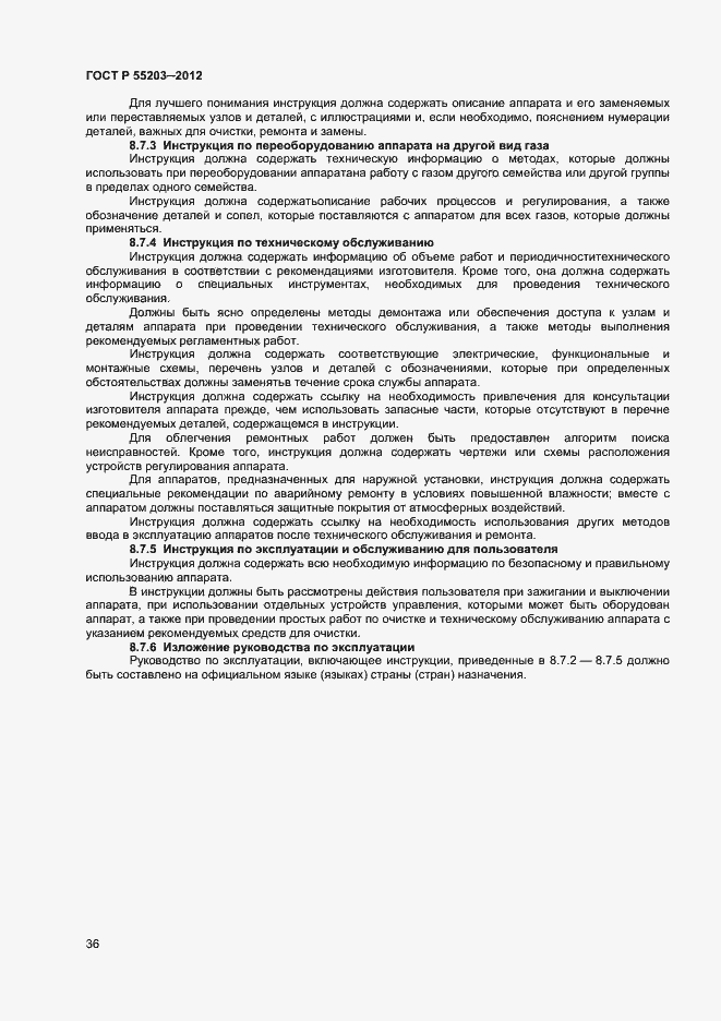 Страница 40 ГОСТ Р 55203-2012