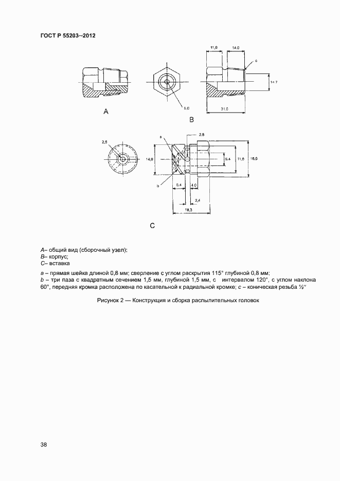 Страница 42 ГОСТ Р 55203-2012