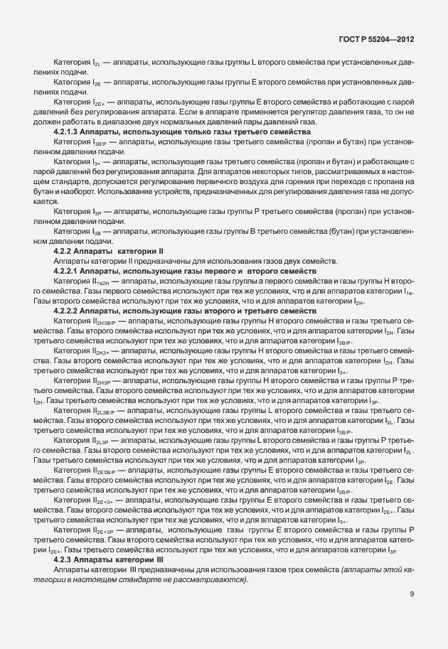 Страница 13 ГОСТ Р 55204-2012
