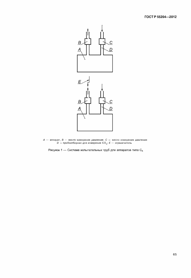 Страница 69 ГОСТ Р 55204-2012