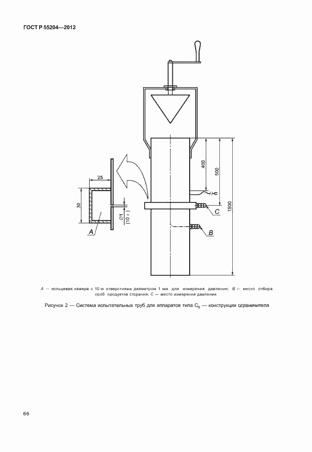 Страница 70 ГОСТ Р 55204-2012