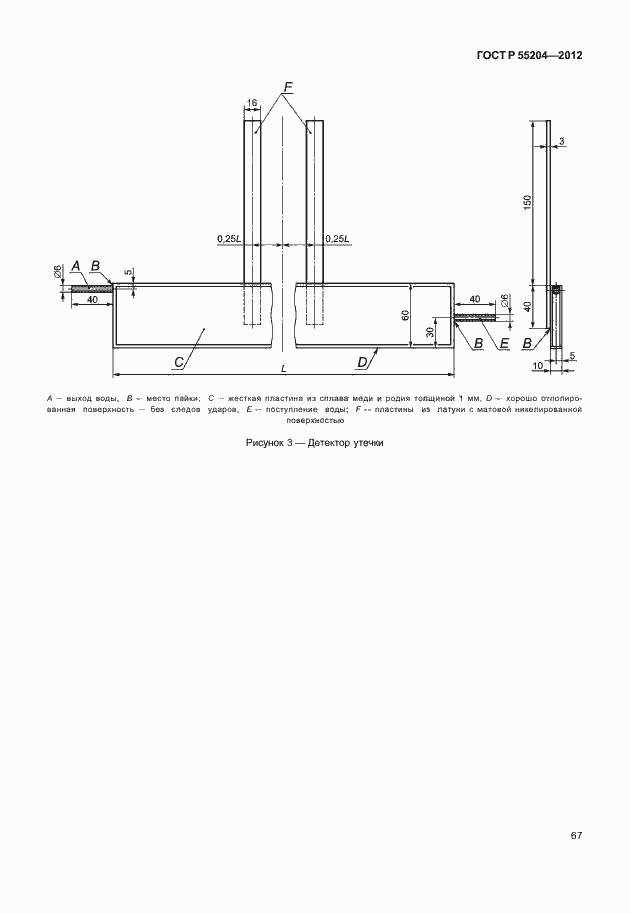 Страница 71 ГОСТ Р 55204-2012
