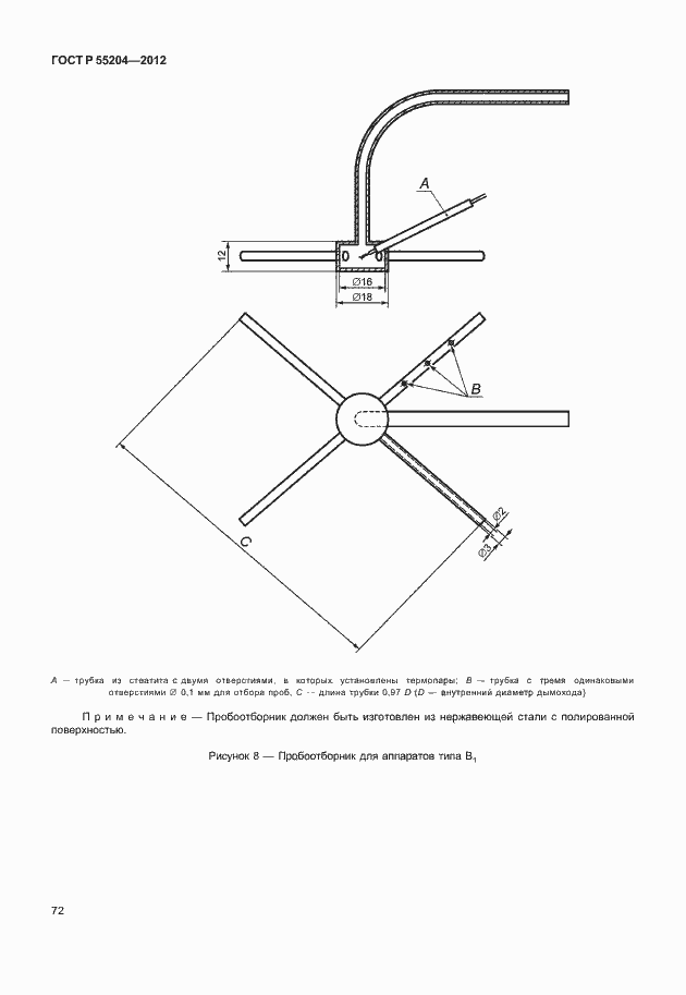 Страница 76 ГОСТ Р 55204-2012