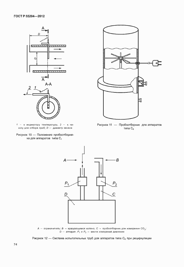 Страница 78 ГОСТ Р 55204-2012