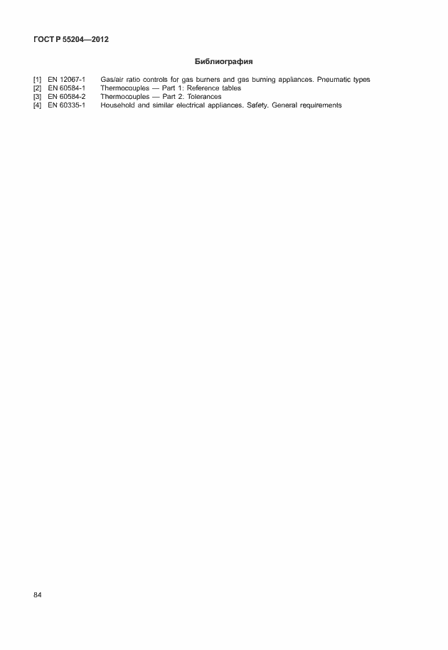 Страница 88 ГОСТ Р 55204-2012
