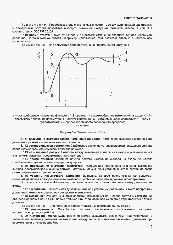 Страница 5 ГОСТ Р 55205-2012