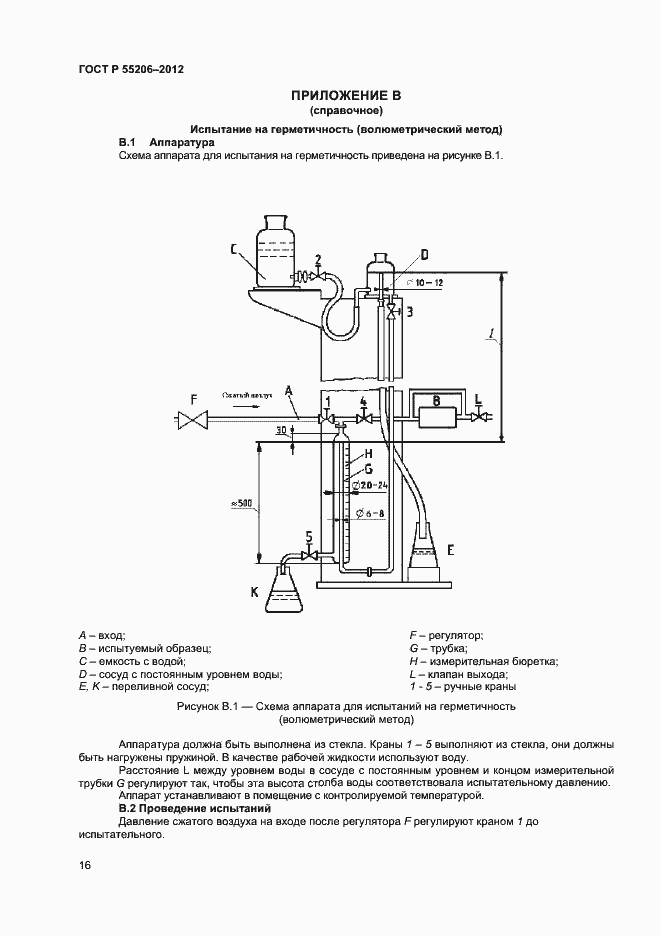 Страница 18 ГОСТ Р 55206-2012