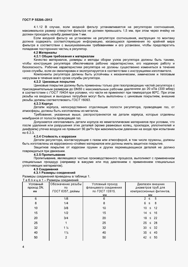 Страница 6 ГОСТ Р 55206-2012