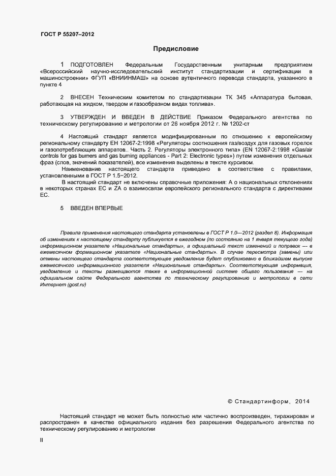 Страница 2 ГОСТ Р 55207-2012