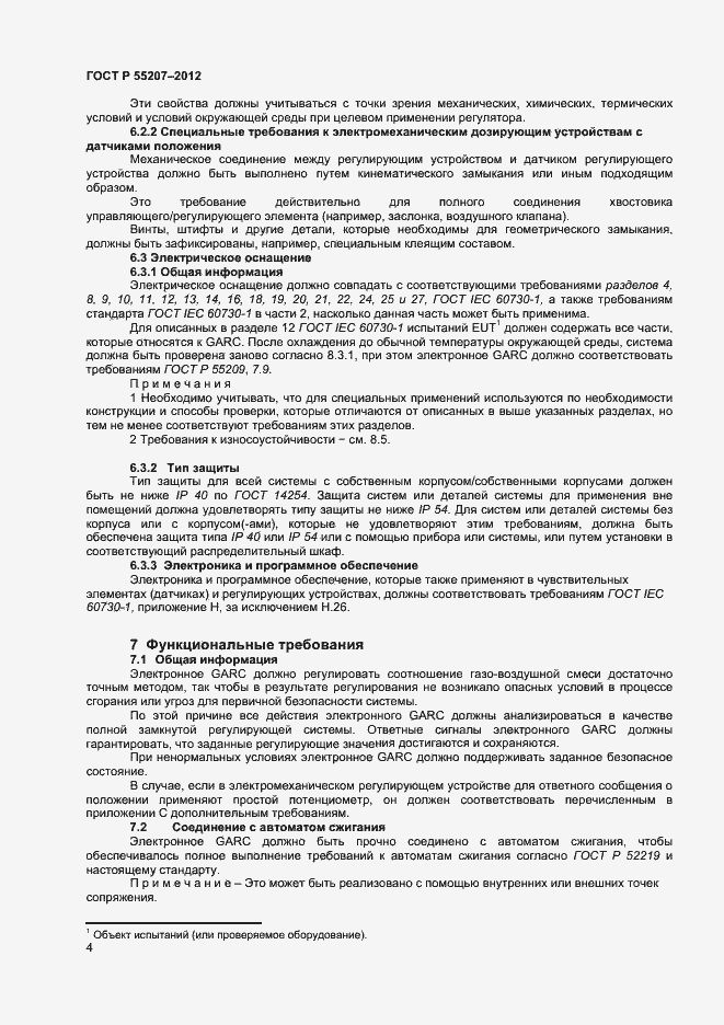 Страница 6 ГОСТ Р 55207-2012