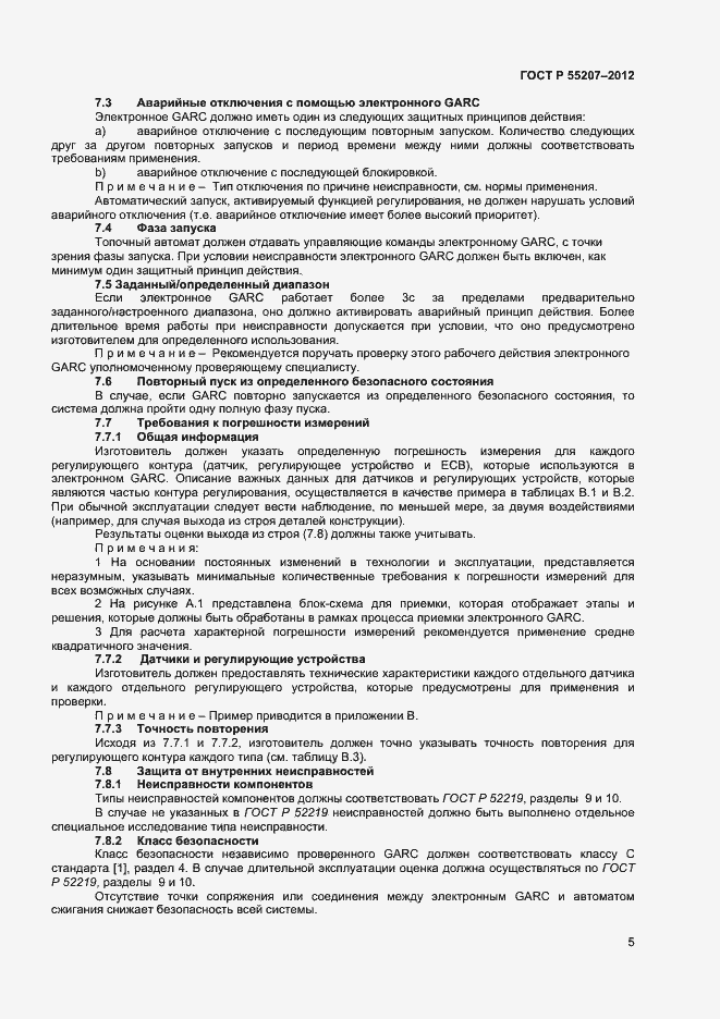 Страница 7 ГОСТ Р 55207-2012