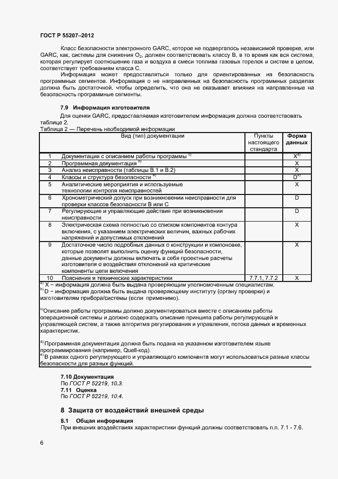 Страница 8 ГОСТ Р 55207-2012