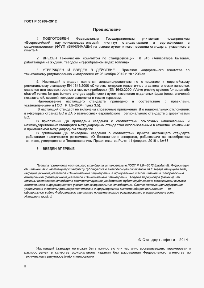 Страница 2 ГОСТ Р 55208-2012