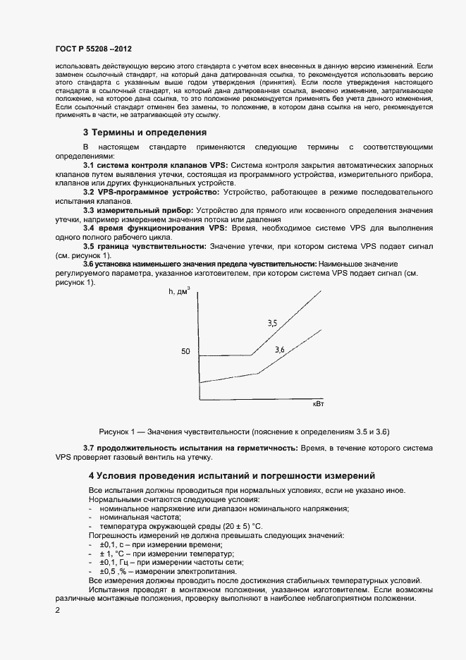 Страница 4 ГОСТ Р 55208-2012