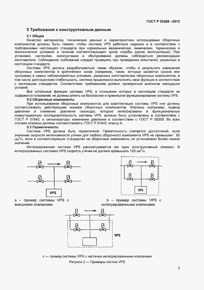 Страница 5 ГОСТ Р 55208-2012