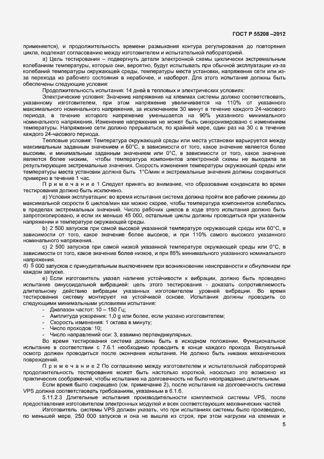Страница 7 ГОСТ Р 55208-2012