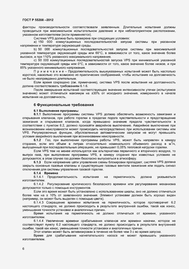 Страница 8 ГОСТ Р 55208-2012