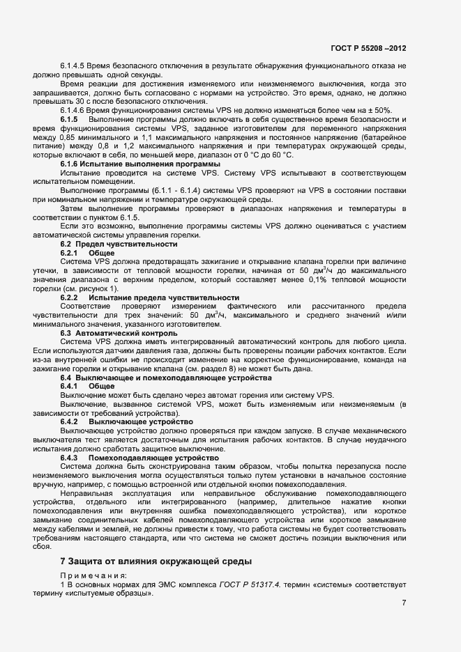 Страница 9 ГОСТ Р 55208-2012