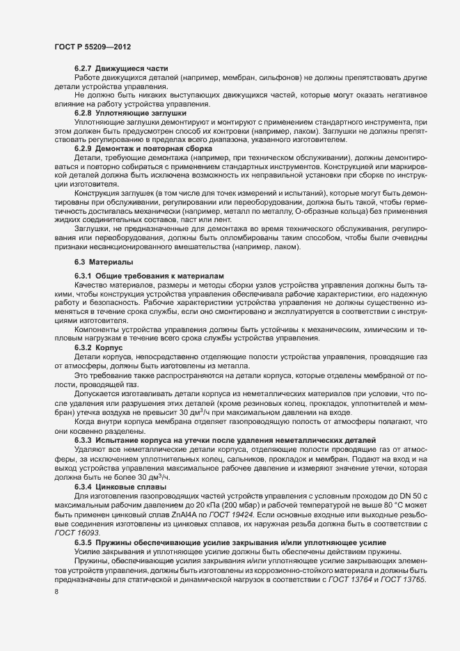 Страница 11 ГОСТ Р 55209-2012