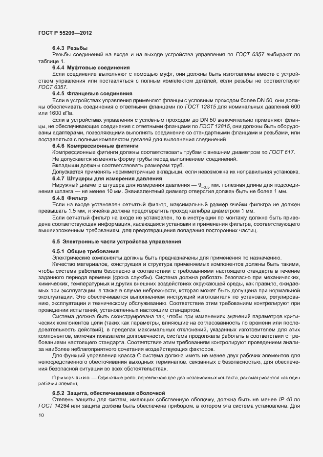 Страница 13 ГОСТ Р 55209-2012