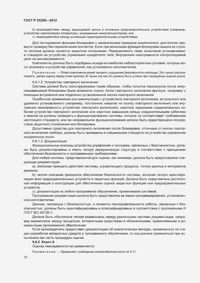 Страница 15 ГОСТ Р 55209-2012