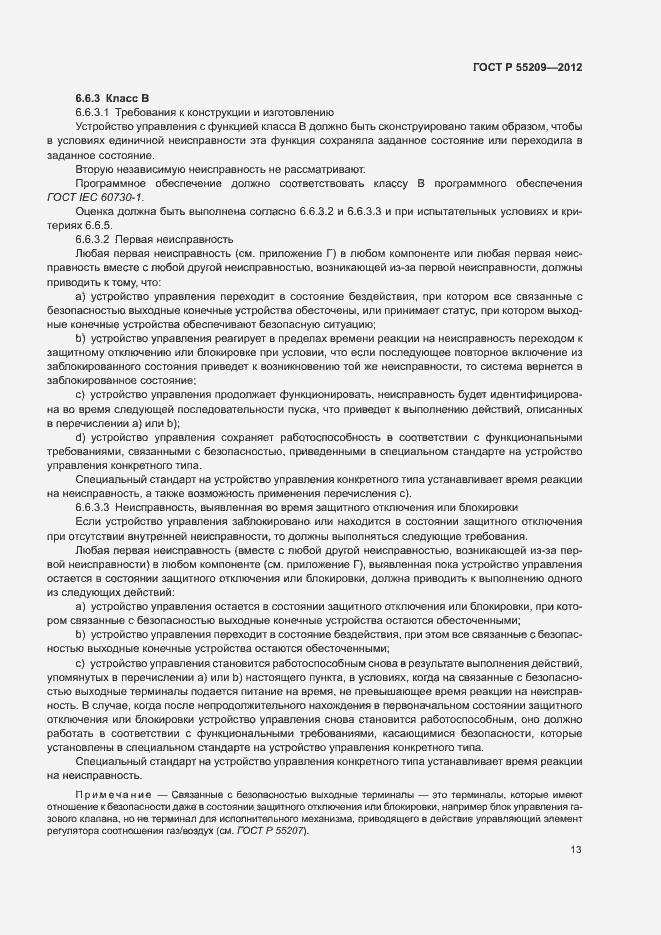 Страница 16 ГОСТ Р 55209-2012