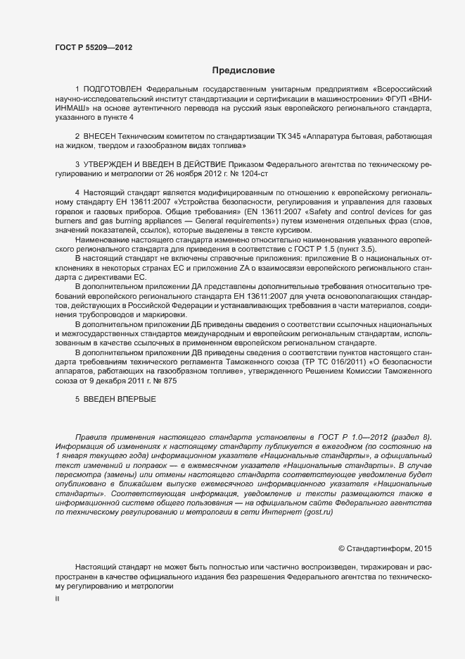 Страница 2 ГОСТ Р 55209-2012