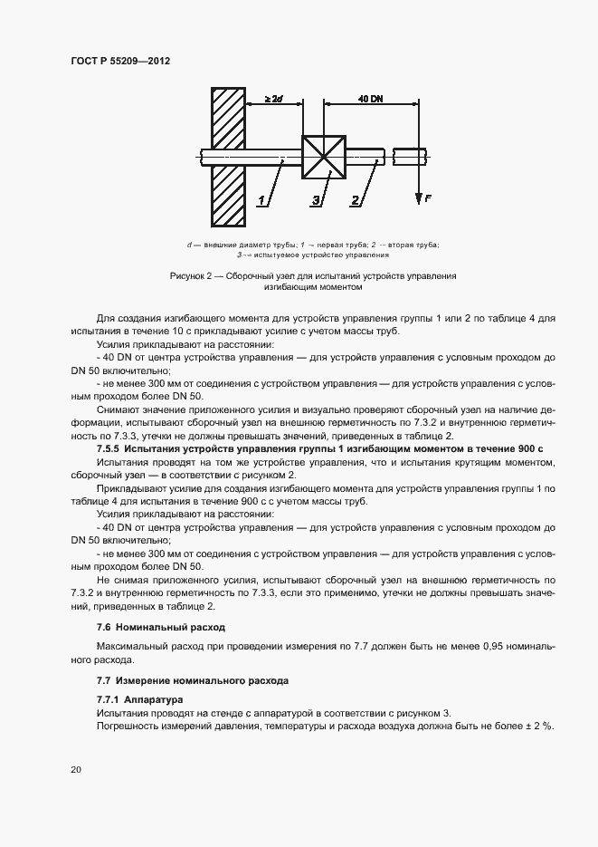 Страница 23 ГОСТ Р 55209-2012