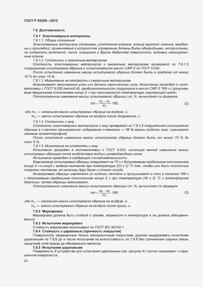Страница 25 ГОСТ Р 55209-2012