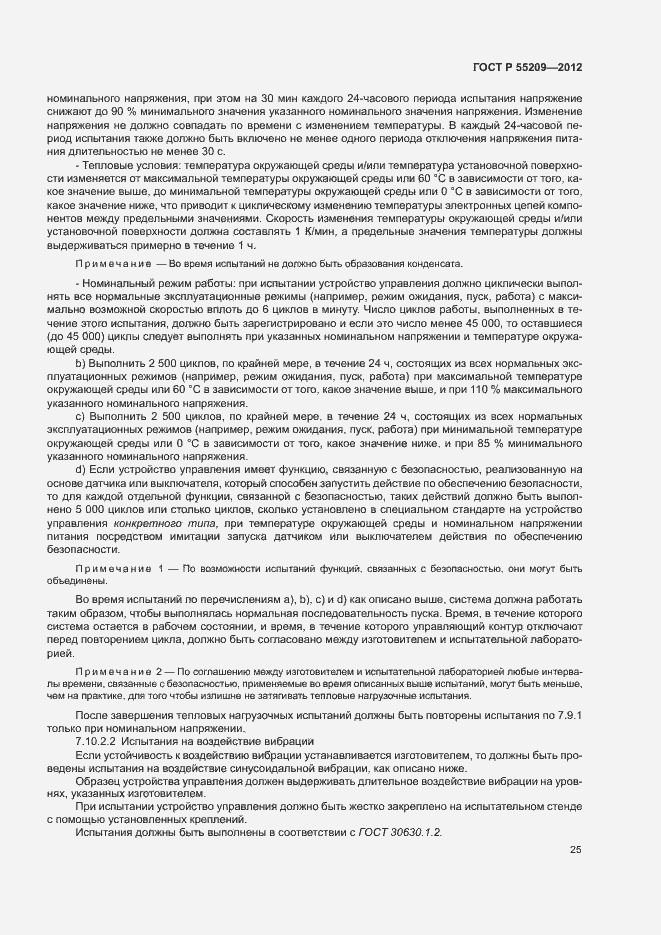 Страница 28 ГОСТ Р 55209-2012