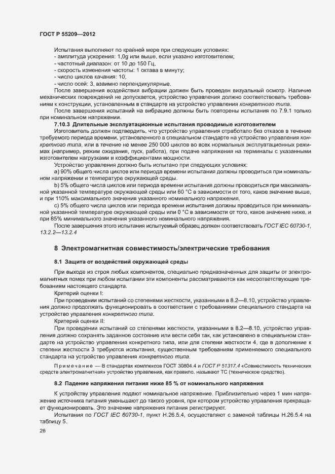 Страница 29 ГОСТ Р 55209-2012