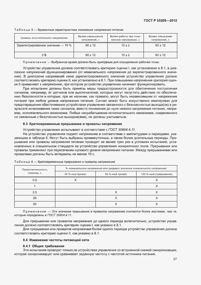 Страница 30 ГОСТ Р 55209-2012