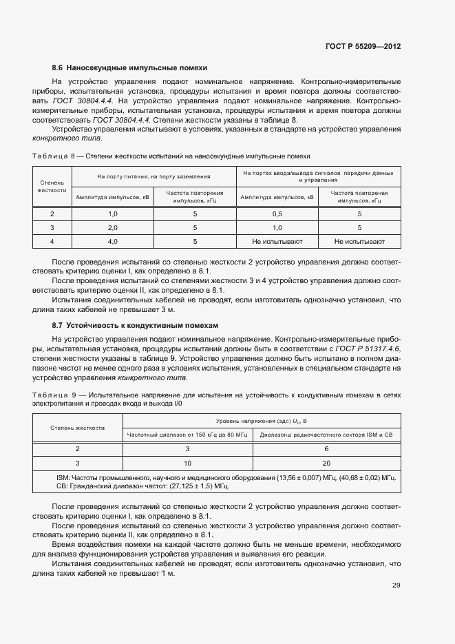 Страница 32 ГОСТ Р 55209-2012