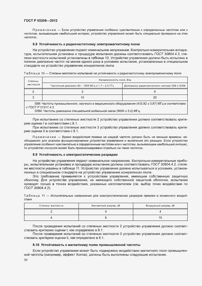 Страница 33 ГОСТ Р 55209-2012