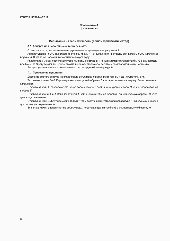 Страница 35 ГОСТ Р 55209-2012