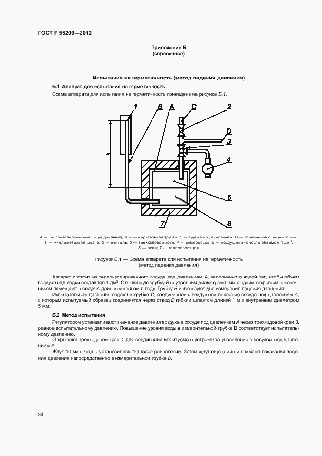 Страница 37 ГОСТ Р 55209-2012