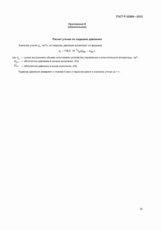 Страница 38 ГОСТ Р 55209-2012