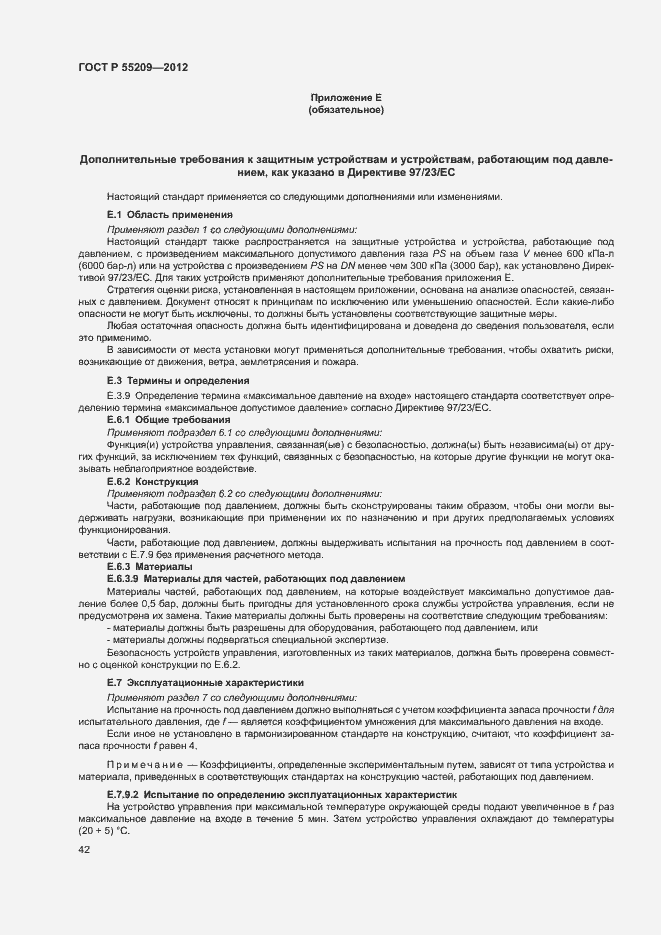 Страница 45 ГОСТ Р 55209-2012