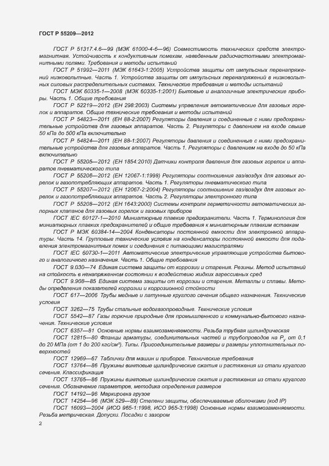 Страница 5 ГОСТ Р 55209-2012