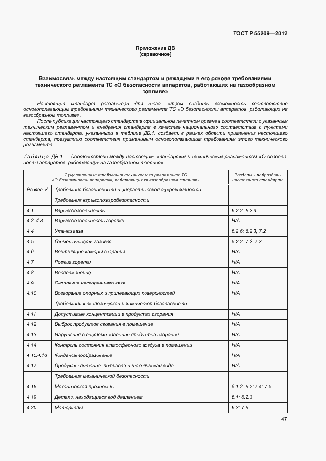 Страница 50 ГОСТ Р 55209-2012