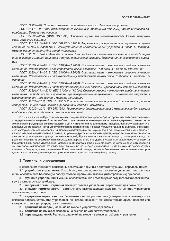 Страница 6 ГОСТ Р 55209-2012
