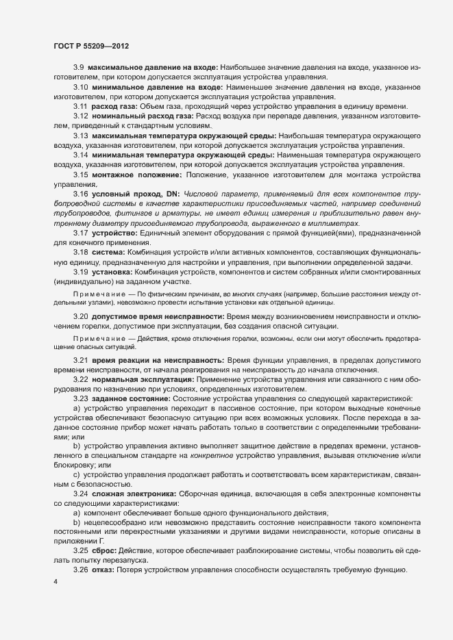Страница 7 ГОСТ Р 55209-2012