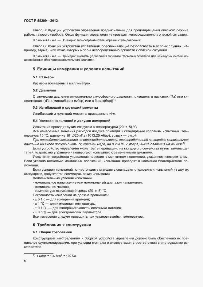 Страница 9 ГОСТ Р 55209-2012